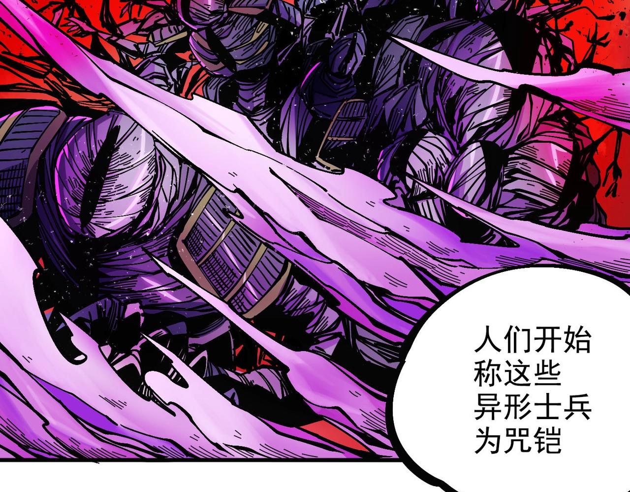 《咒铠》第4话 罗特王 第23页