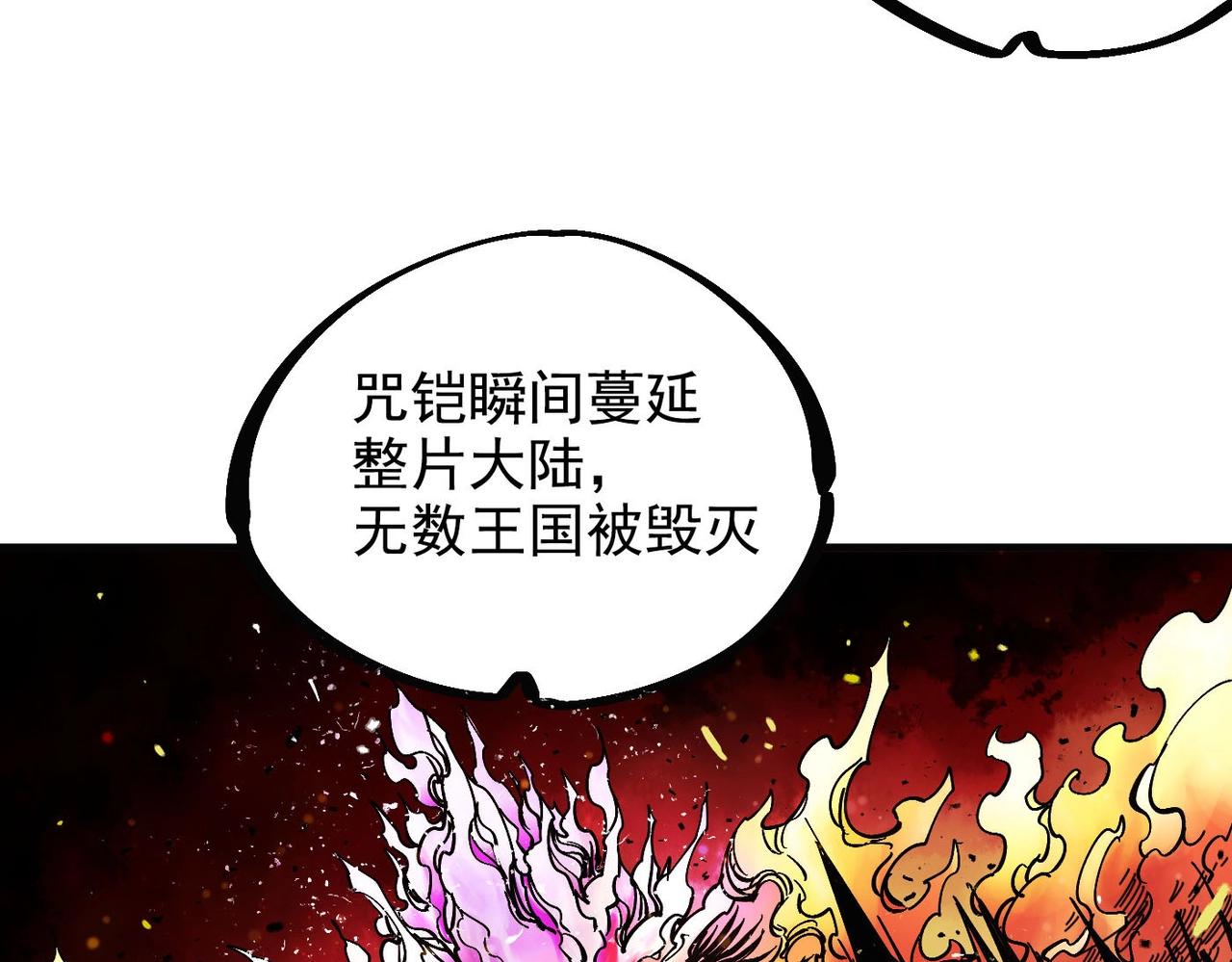 《咒铠》第4话 罗特王 第24页