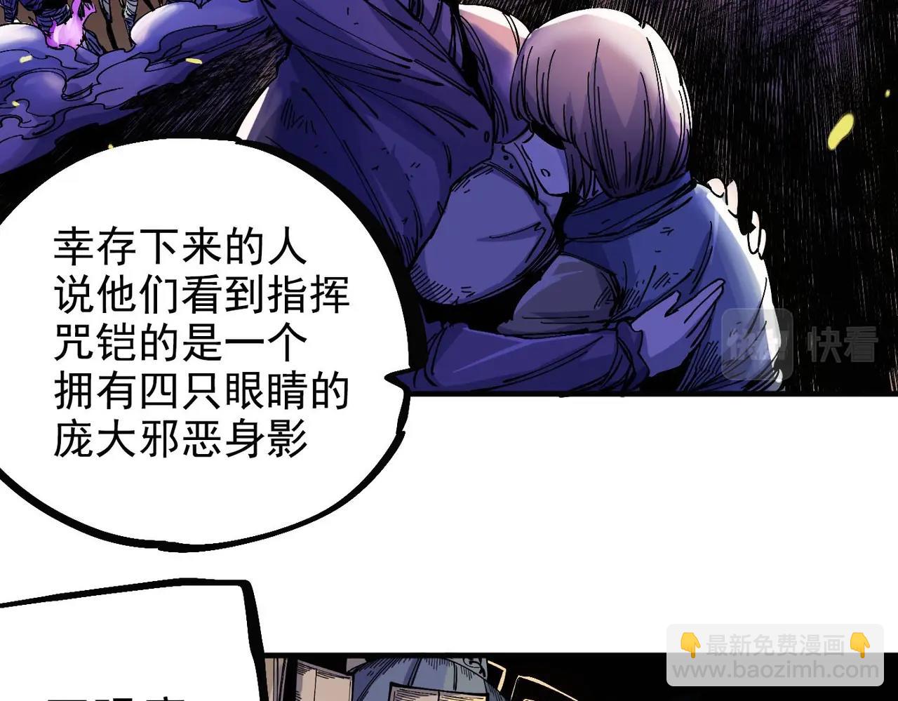 《咒铠》第4话 罗特王 第26页
