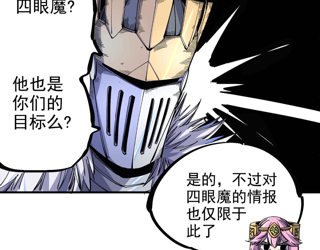 《咒铠》第4话 罗特王 第27页