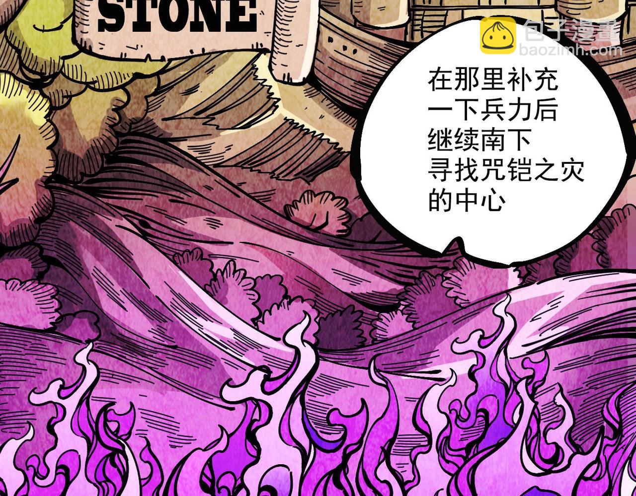 《咒铠》第4话 罗特王 第30页