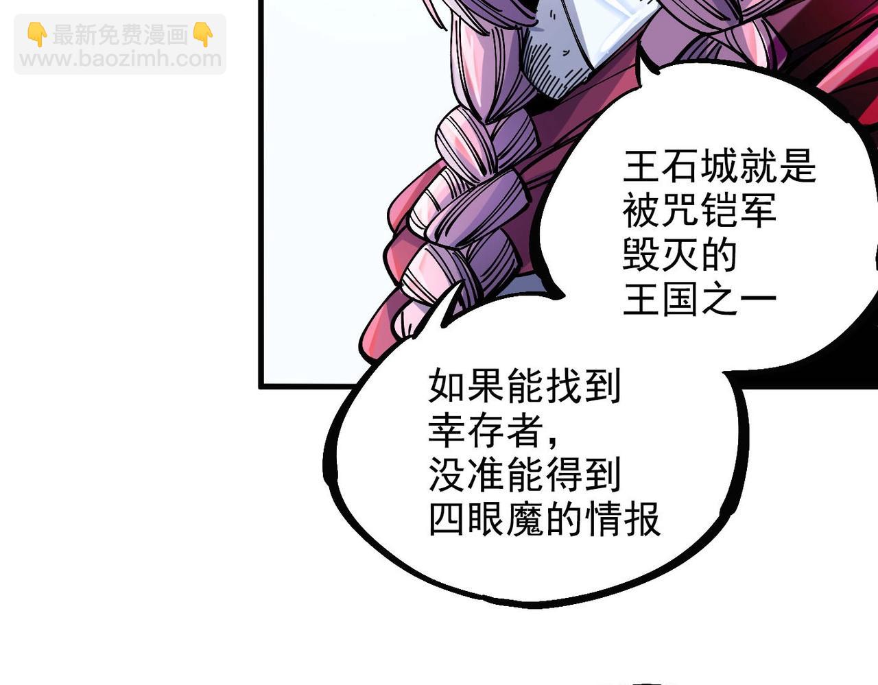《咒铠》第4话 罗特王 第33页