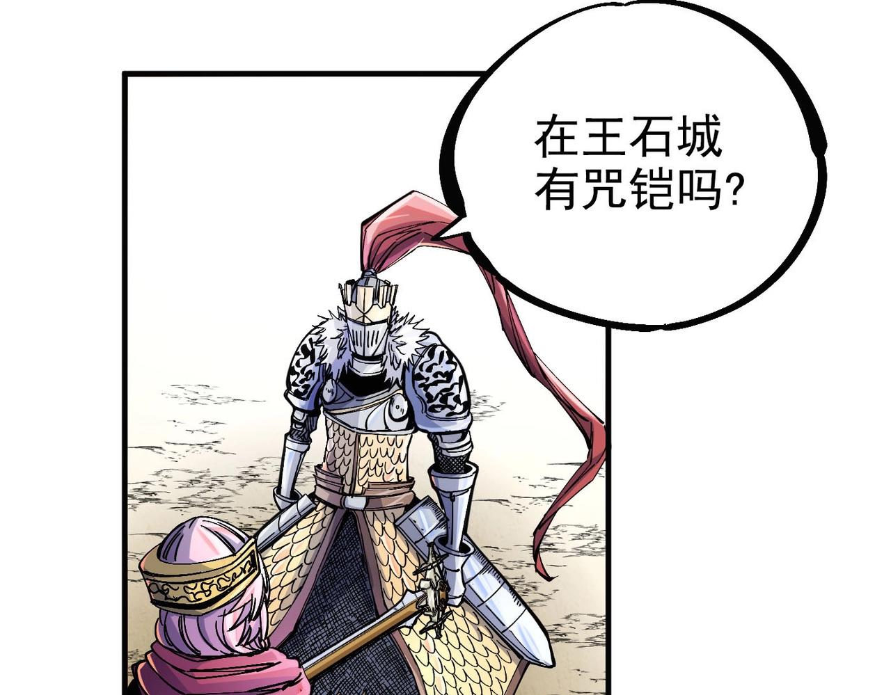 《咒铠》第4话 罗特王 第34页