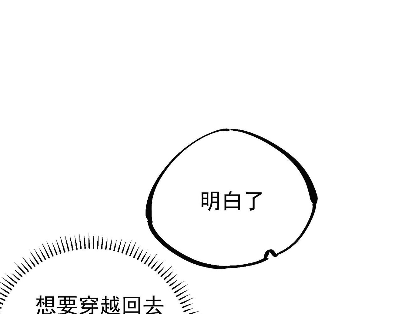 《咒铠》第4话 罗特王 第36页