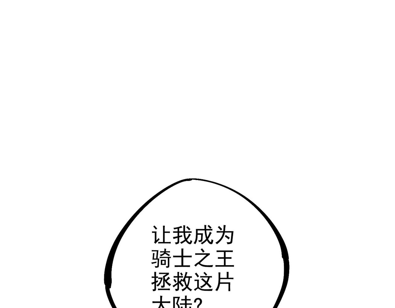 《咒铠》第4话 罗特王 第5页
