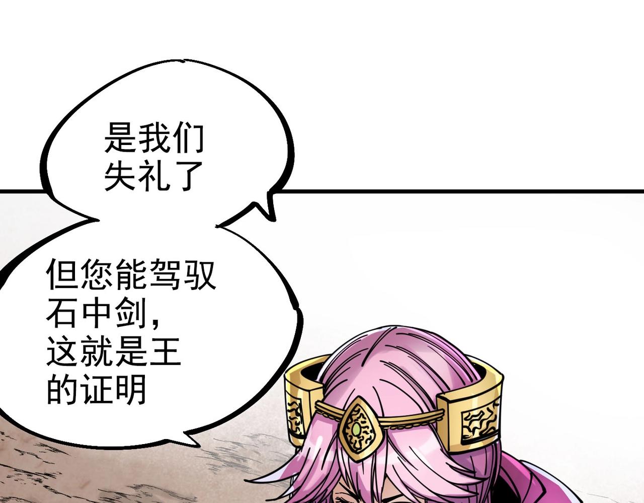 《咒铠》第4话 罗特王 第9页
