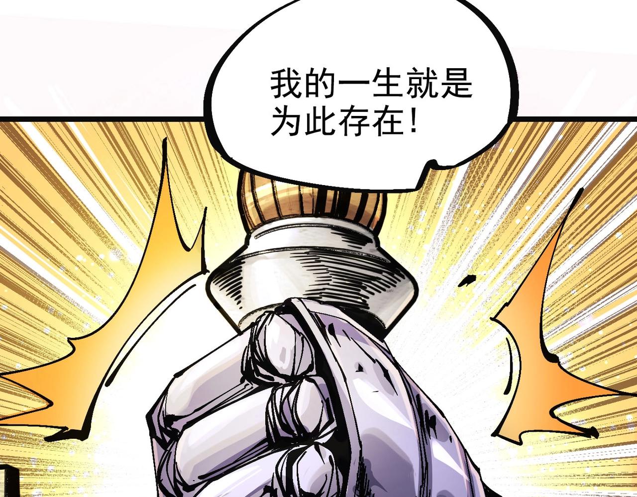 《咒铠》第2话 石中剑 第23页