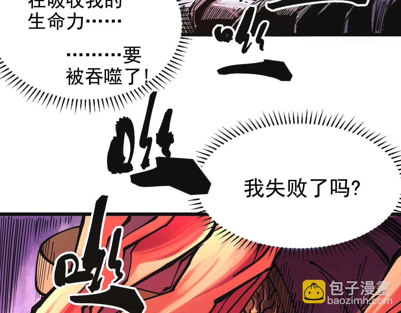 《咒铠》第2话 石中剑 第31页