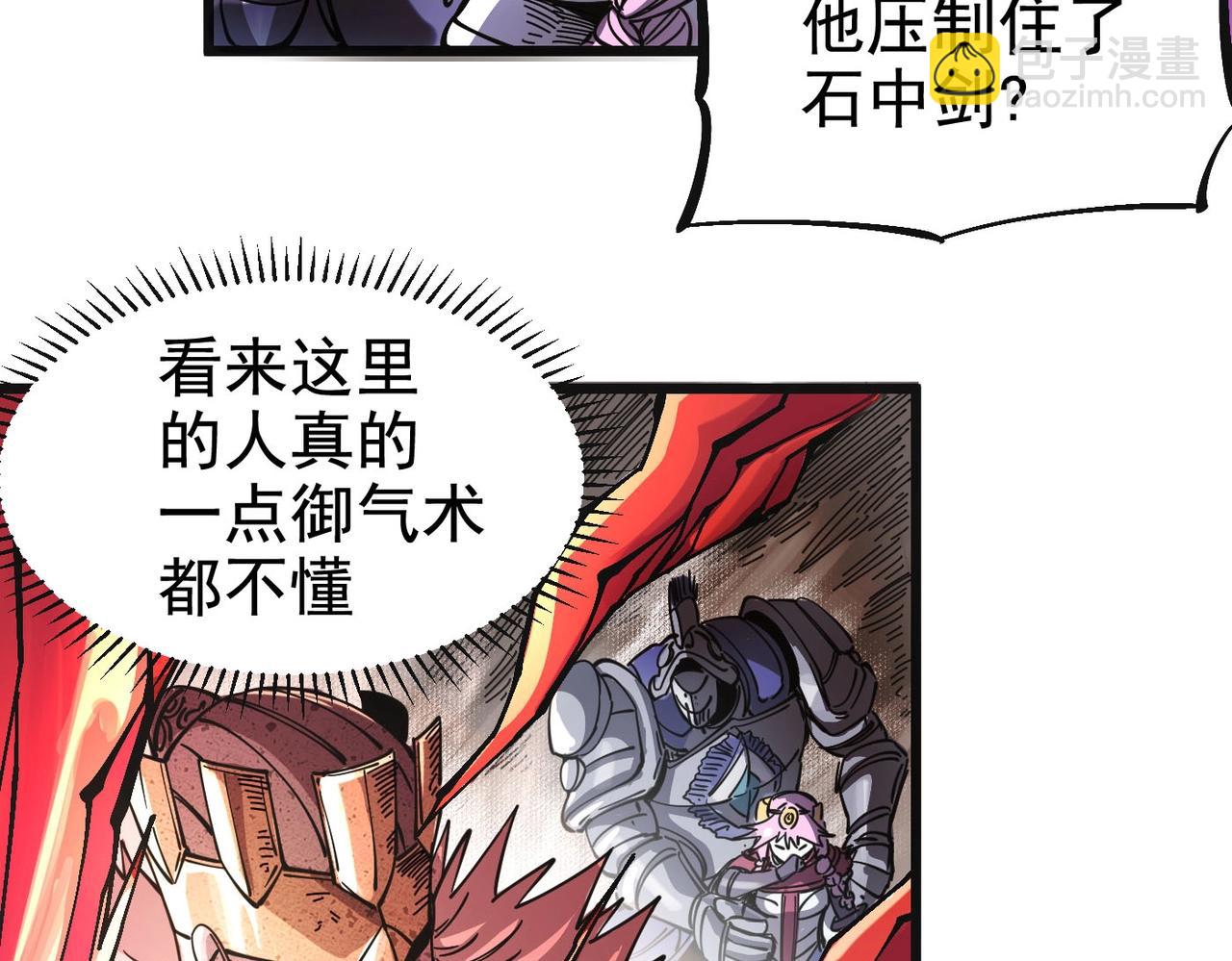 《咒铠》第2话 石中剑 第43页