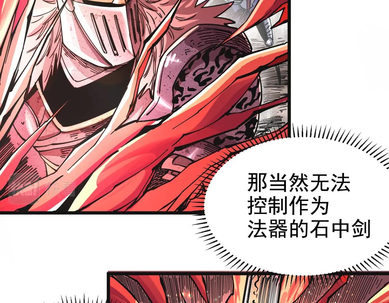 《咒铠》第2话 石中剑 第44页