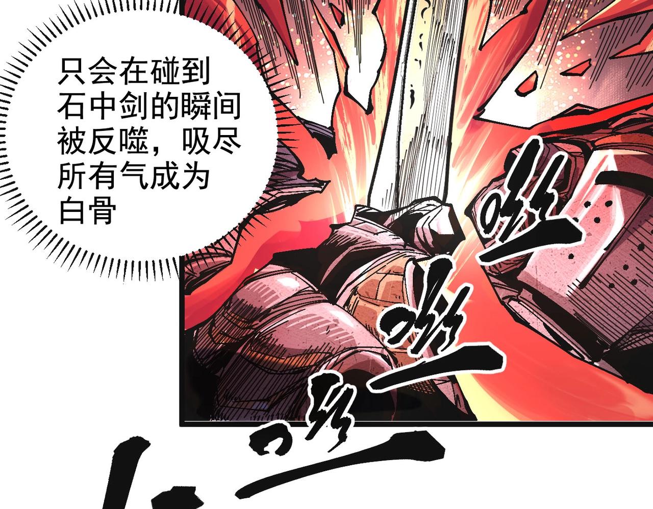 《咒铠》第2话 石中剑 第45页