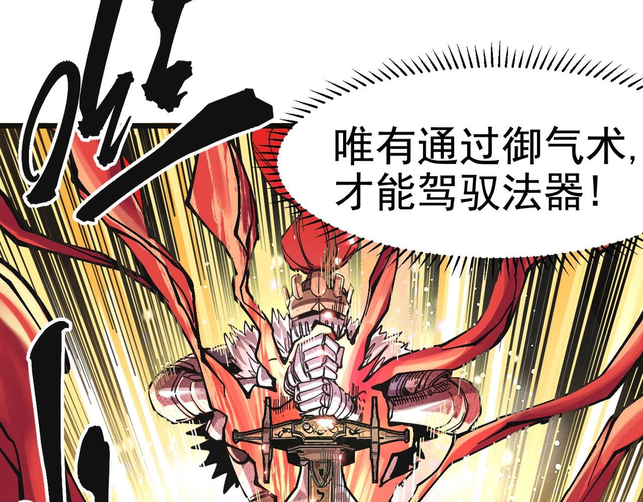 《咒铠》第2话 石中剑 第46页