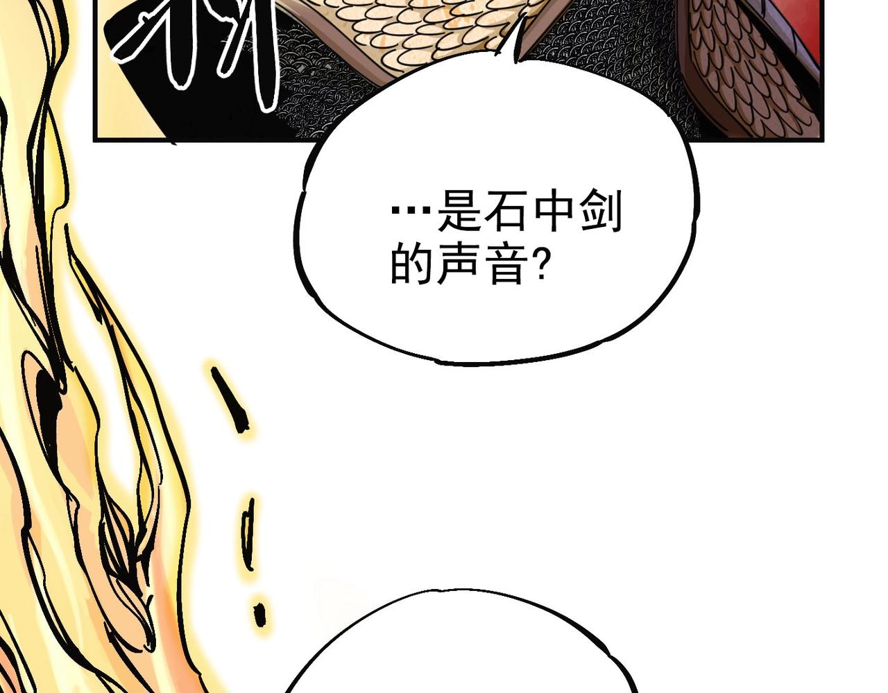 《咒铠》第3话 剑灵 第33页