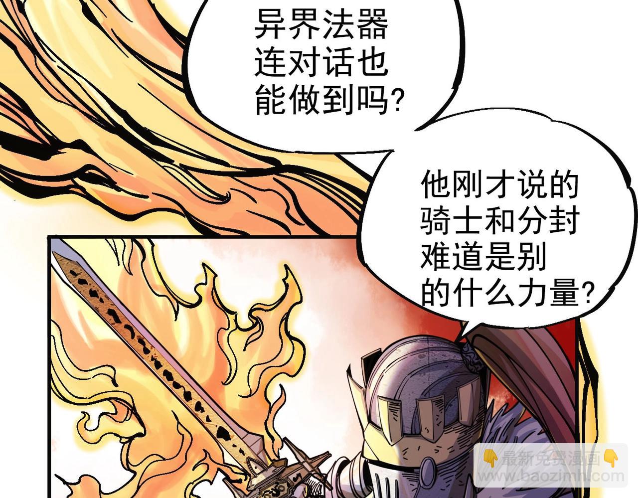 《咒铠》第3话 剑灵 第34页