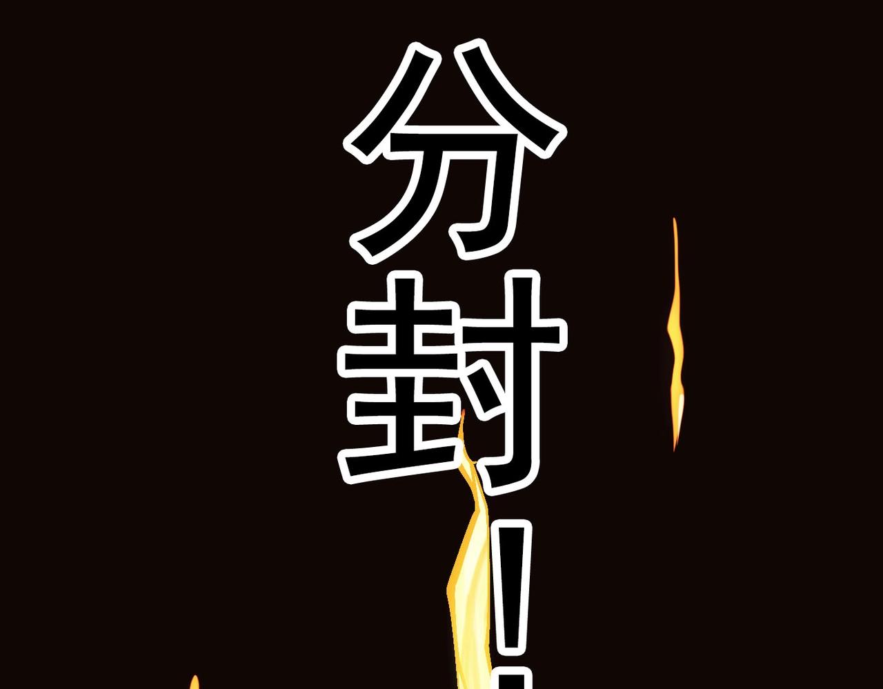 《咒铠》第3话 剑灵 第40页