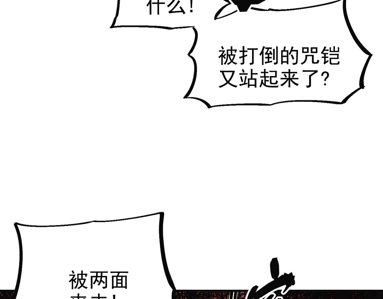 《咒铠》第3话 剑灵 第45页