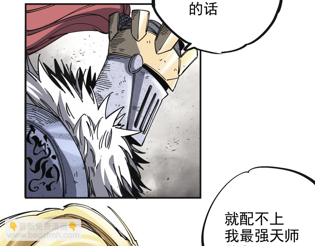 《咒铠》第3话 剑灵 第8页