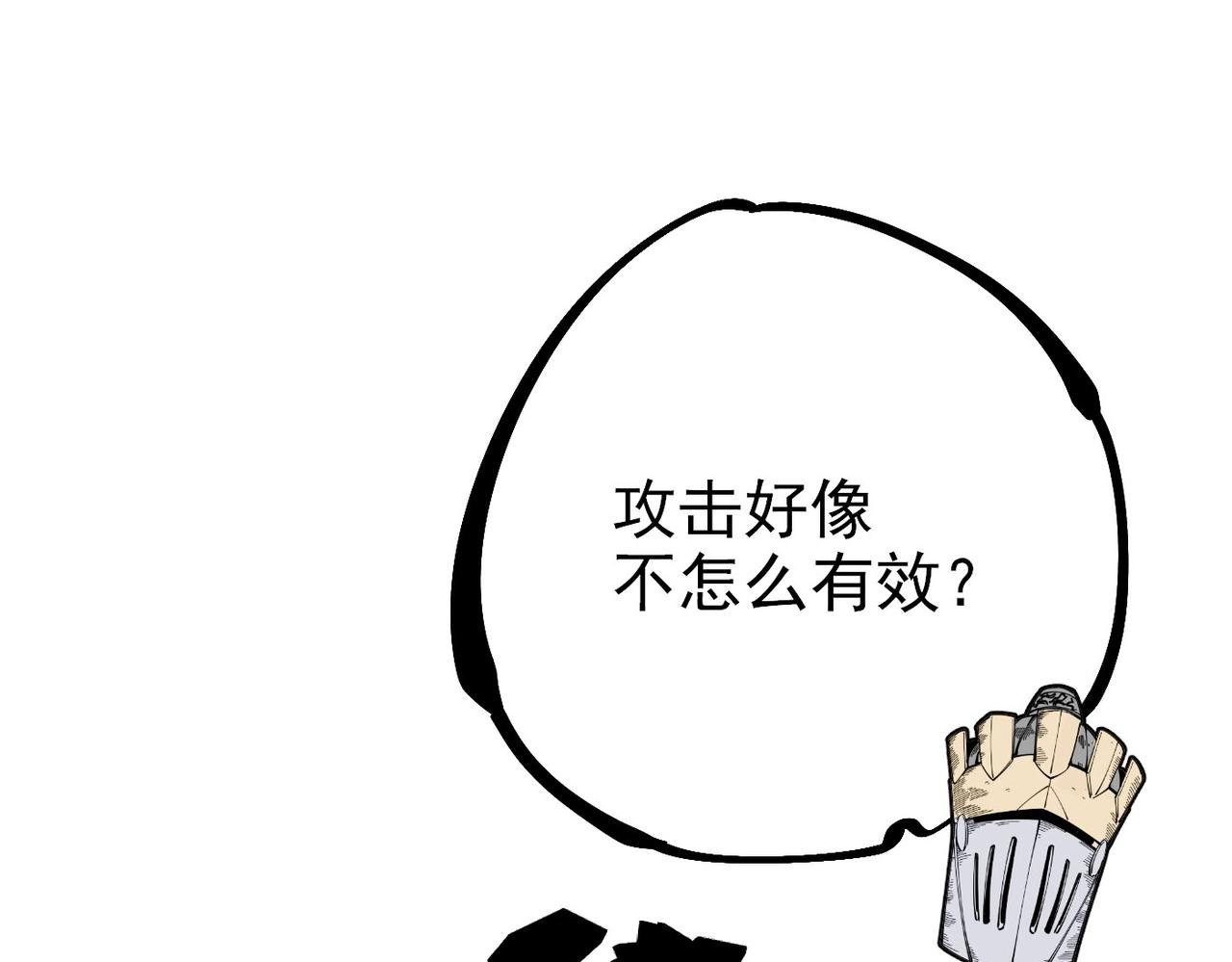 《咒铠》第6话 百骑王 第14页
