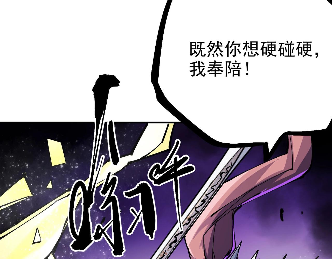《咒铠》第6话 百骑王 第33页