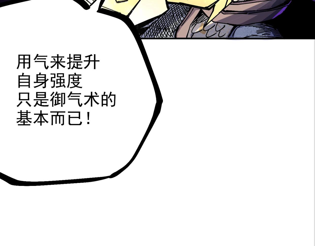 《咒铠》第6话 百骑王 第35页