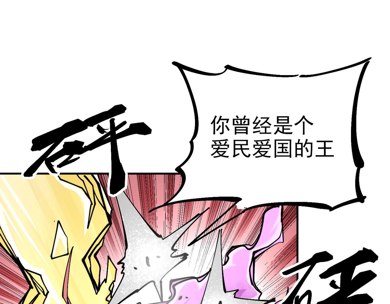 《咒铠》第6话 百骑王 第45页