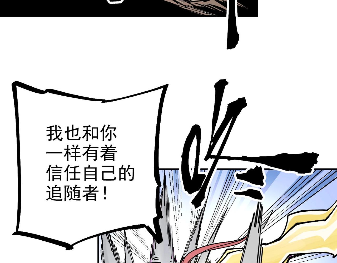 《咒铠》第6话 百骑王 第47页