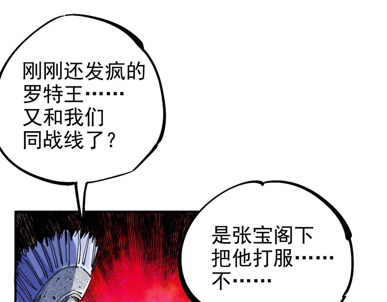 《咒铠》第7话 诸王降临 第11页