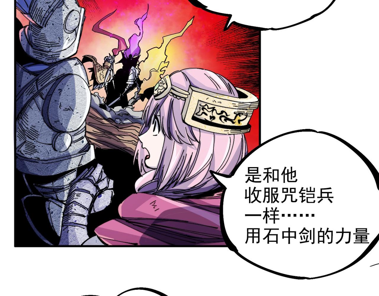 《咒铠》第7话 诸王降临 第12页