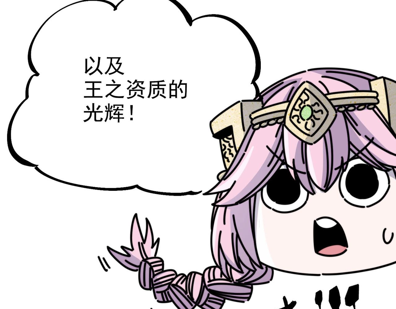 《咒铠》第7话 诸王降临 第13页