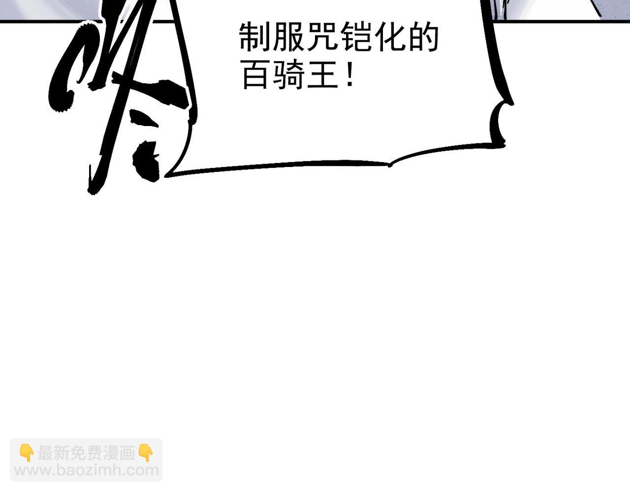 《咒铠》第7话 诸王降临 第17页