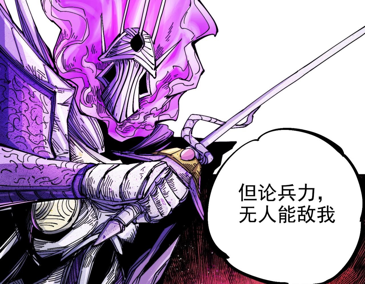 《咒铠》第7话 诸王降临 第19页