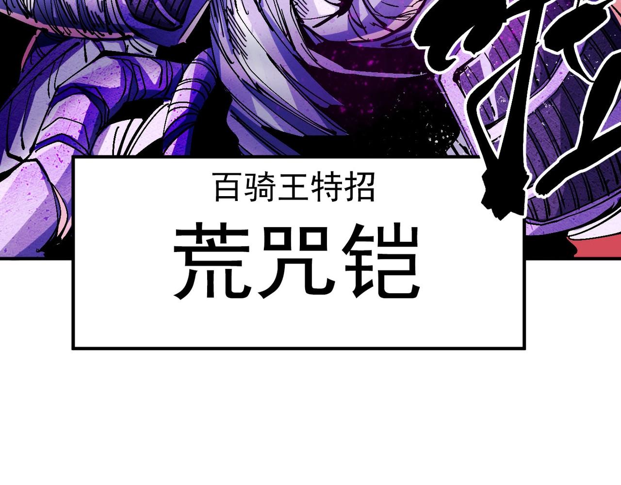 《咒铠》第7话 诸王降临 第22页