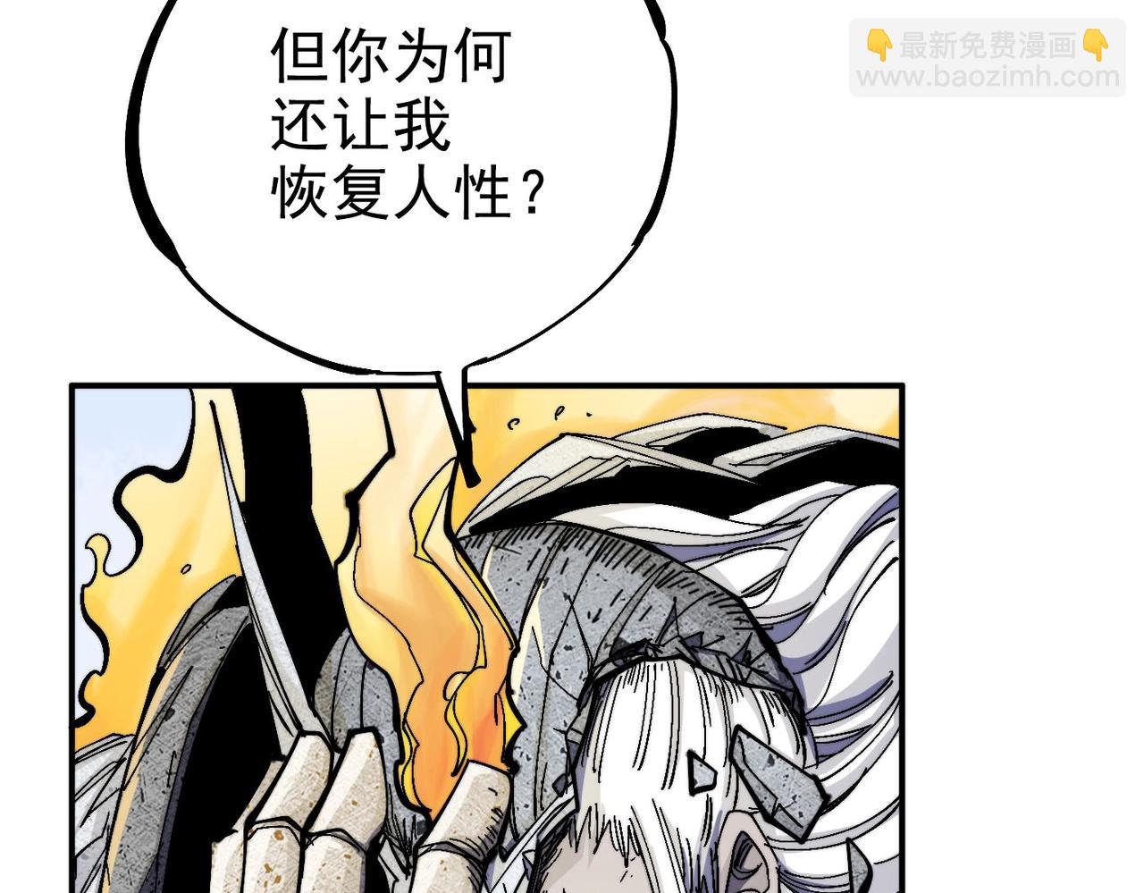 《咒铠》第7话 诸王降临 第28页