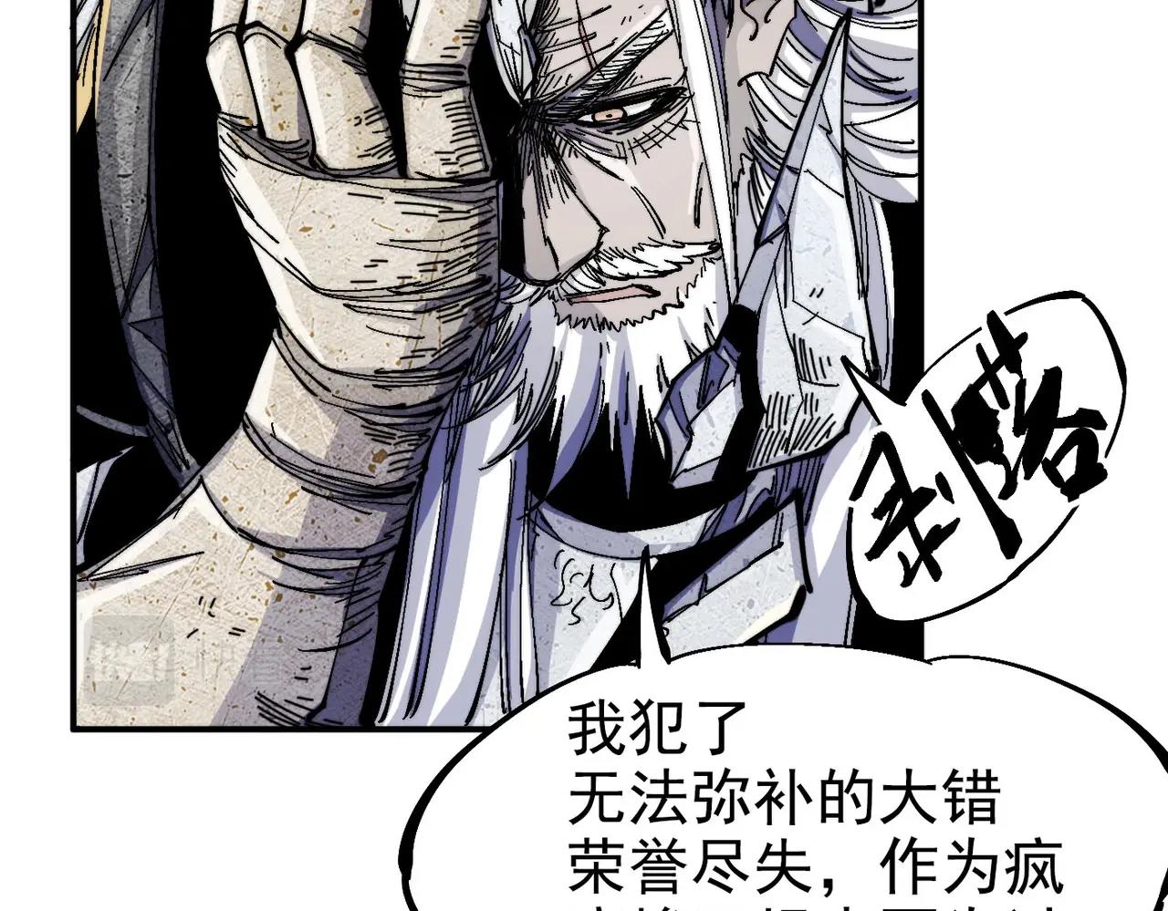 《咒铠》第7话 诸王降临 第29页