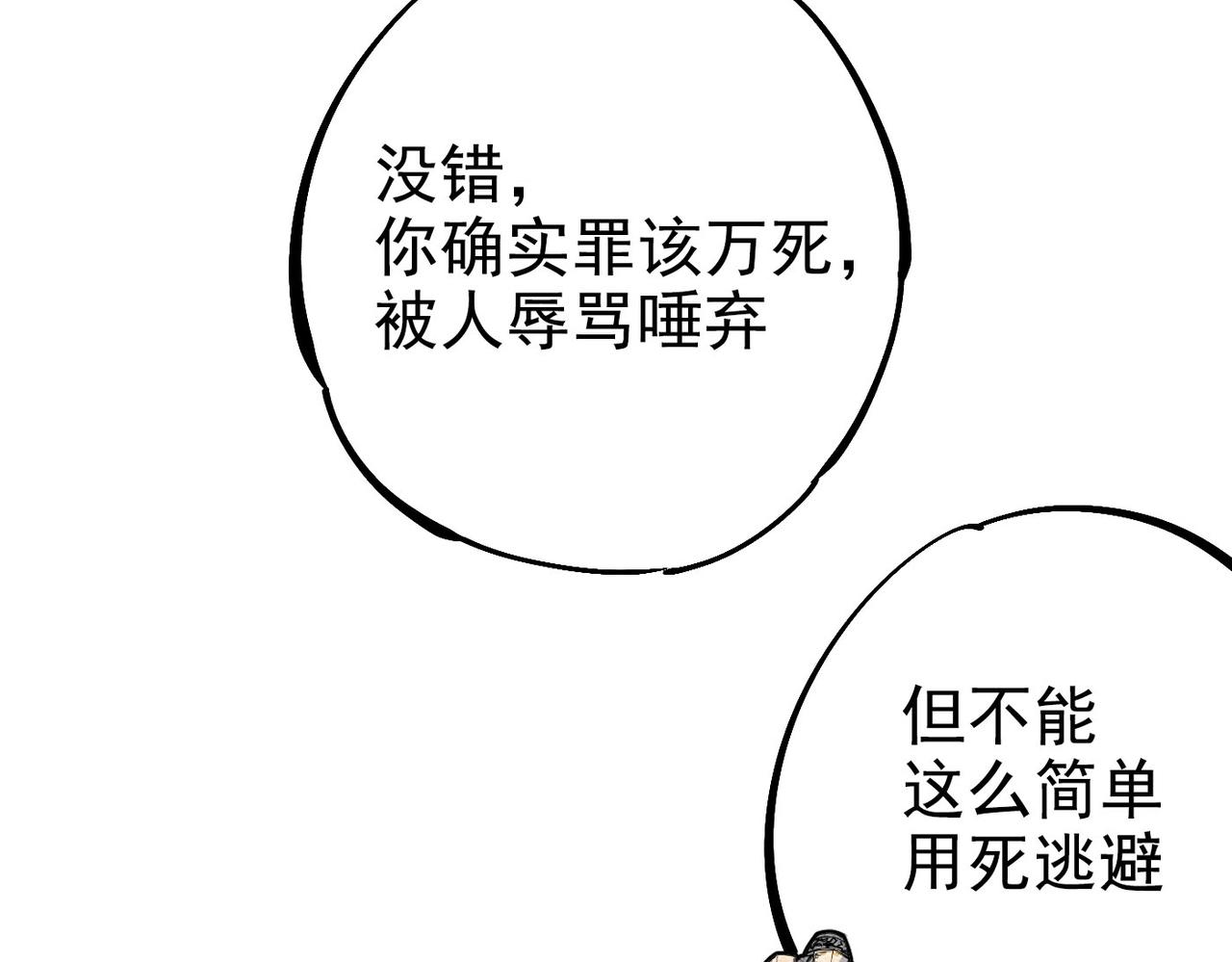 《咒铠》第7话 诸王降临 第31页