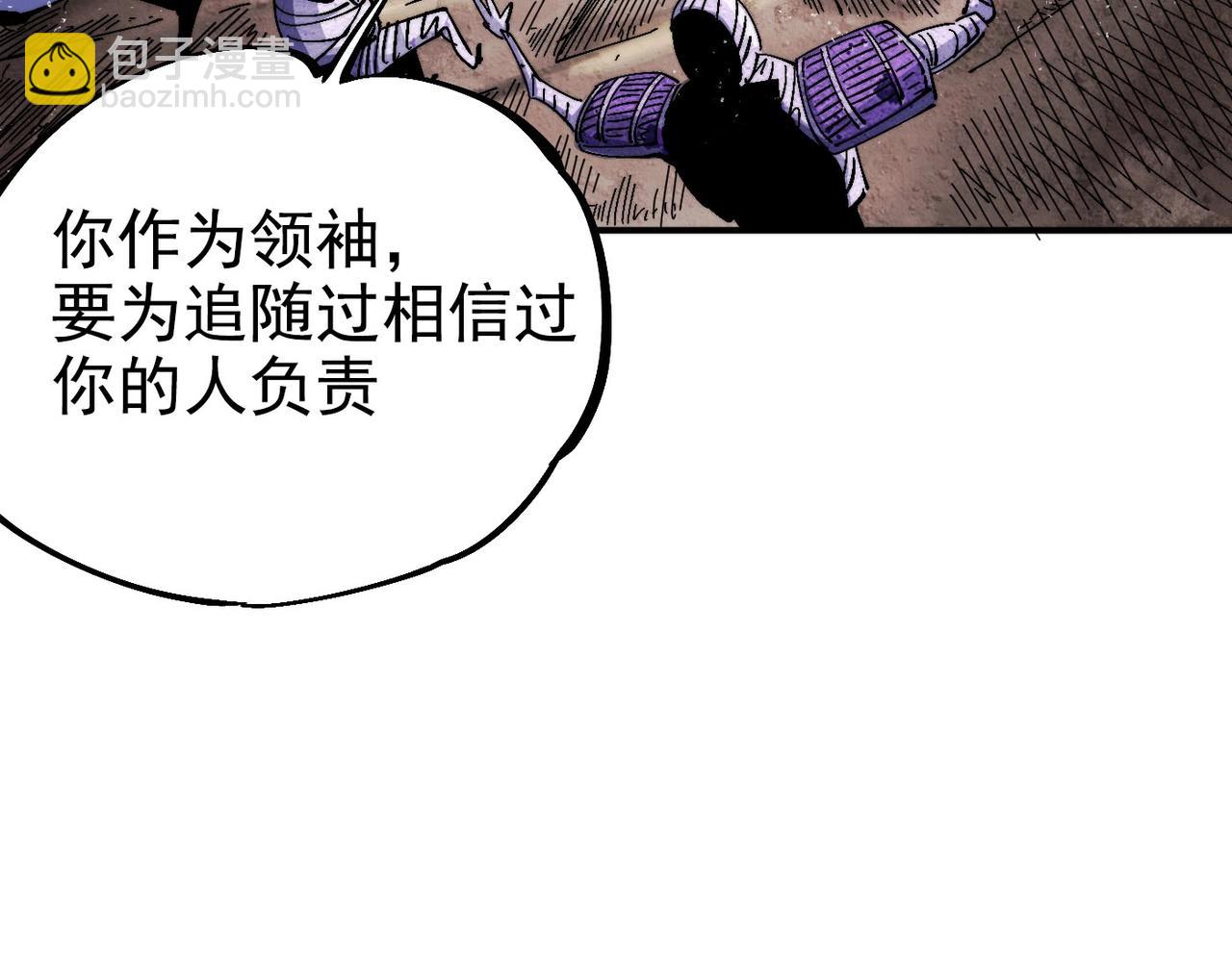 《咒铠》第7话 诸王降临 第34页