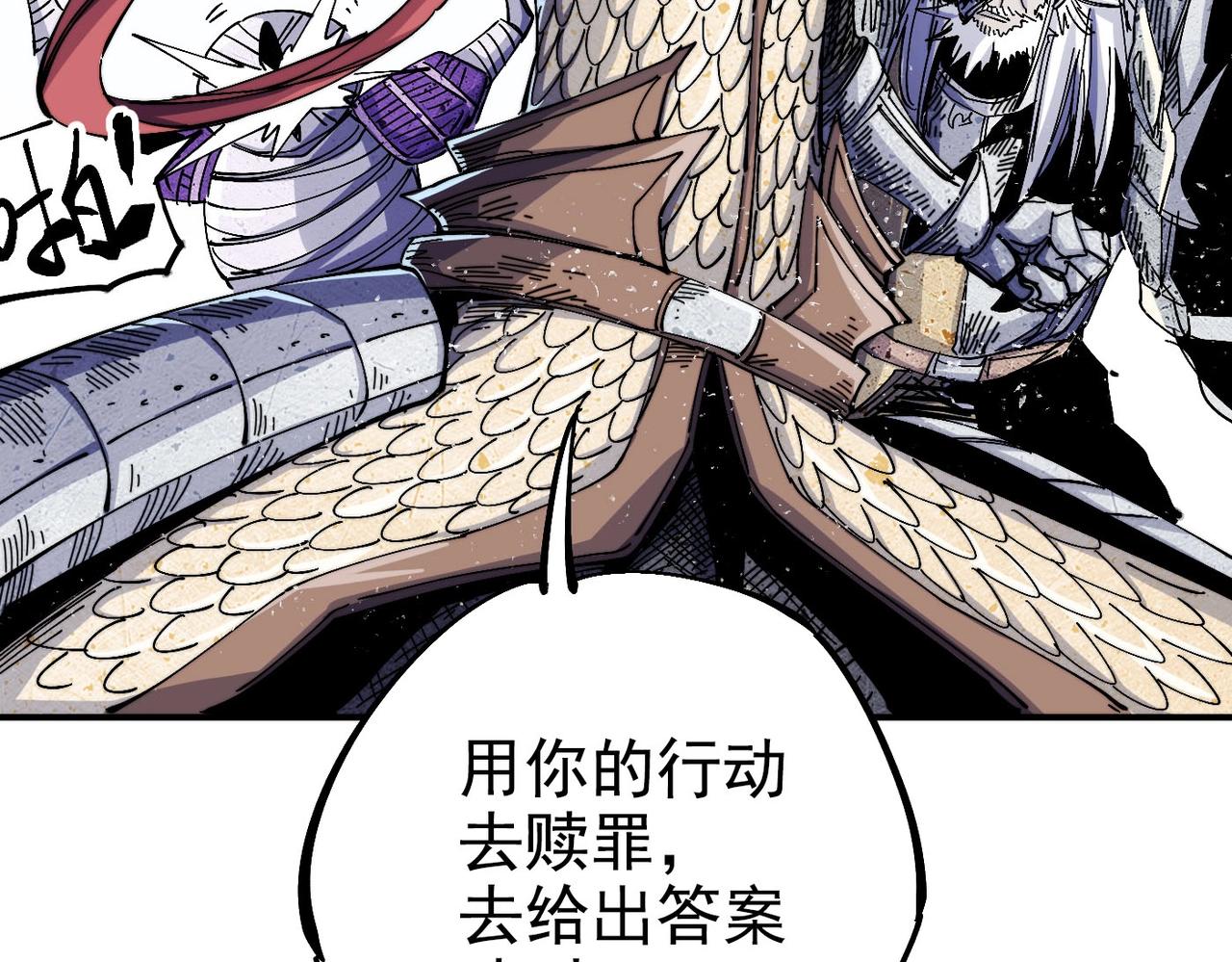 《咒铠》第7话 诸王降临 第37页