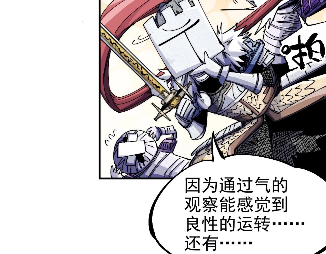《咒铠》第7话 诸王降临 第40页