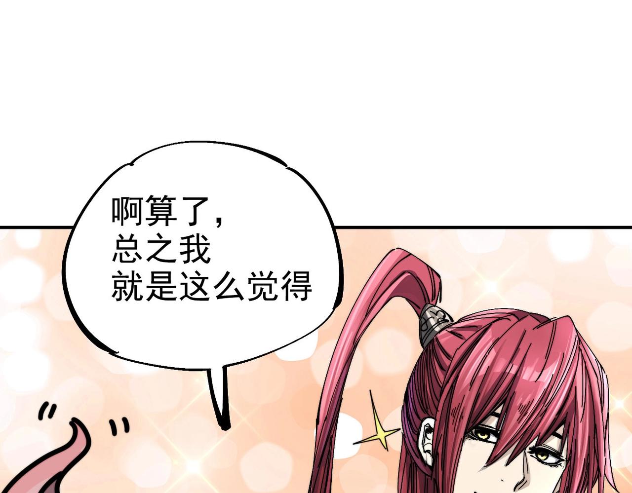 《咒铠》第7话 诸王降临 第42页