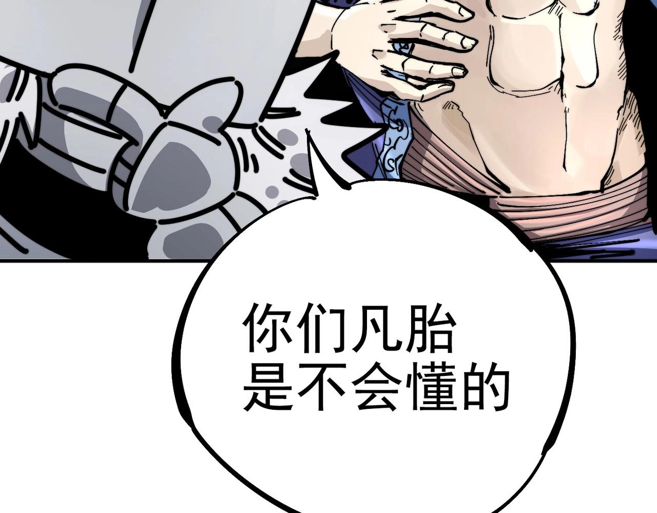 《咒铠》第7话 诸王降临 第44页