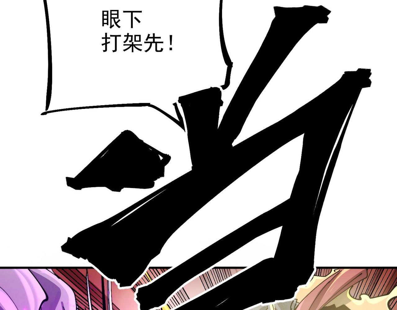 《咒铠》第7话 诸王降临 第46页