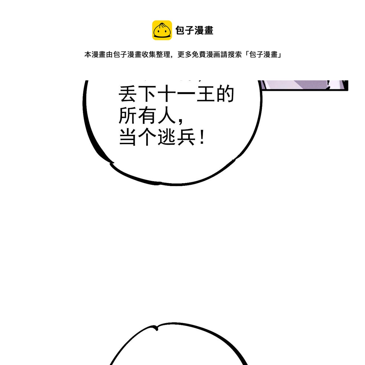 《咒铠》第7话 诸王降临 第50页