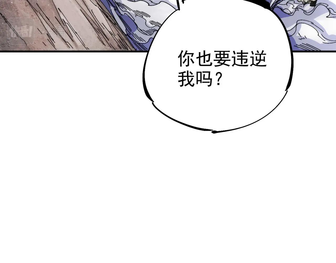 《咒铠》第7话 诸王降临 第7页