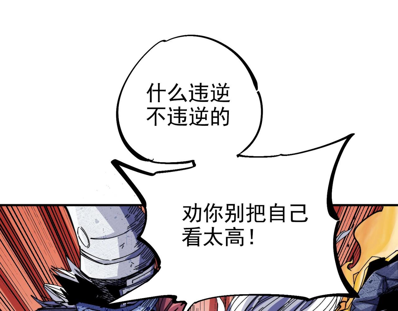 《咒铠》第7话 诸王降临 第8页