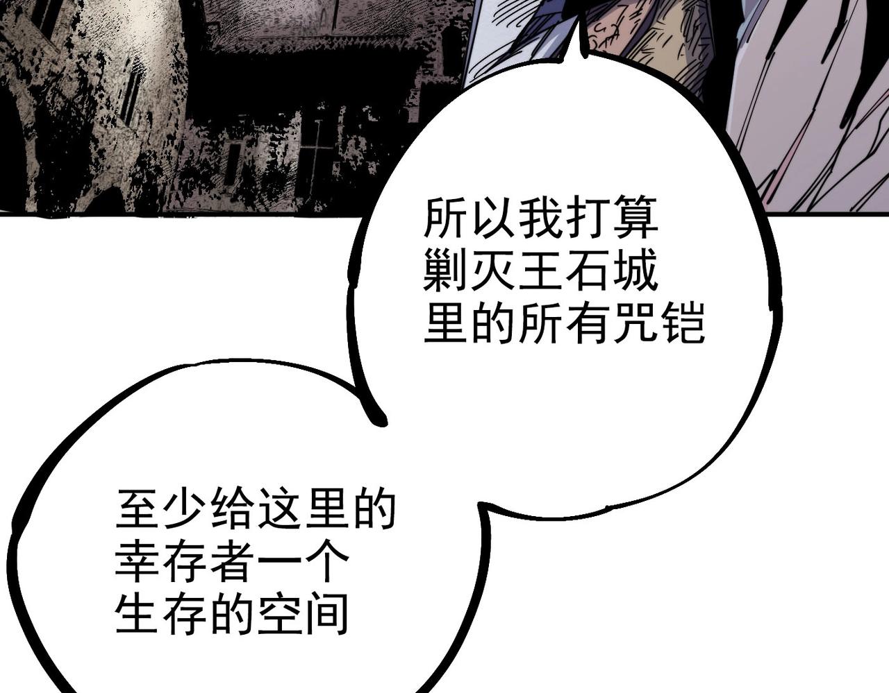 《咒铠》第5话 失控 第24页