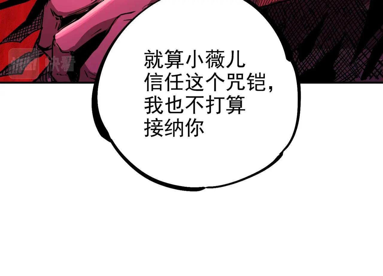 《咒铠》第5话 失控 第49页