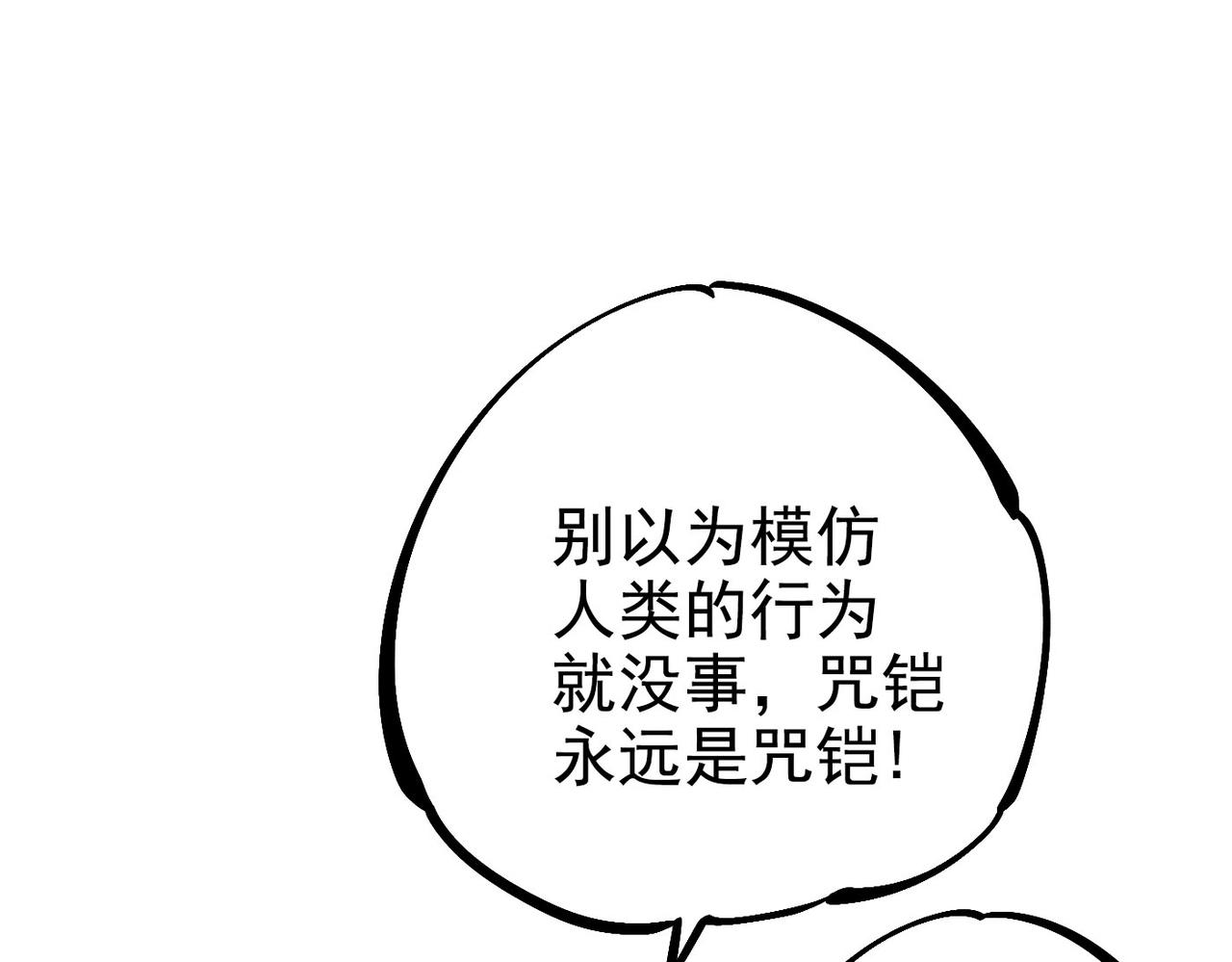 《咒铠》第5话 失控 第50页