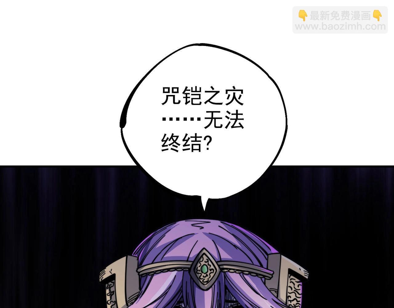 《咒铠》第5话 失控 第5页