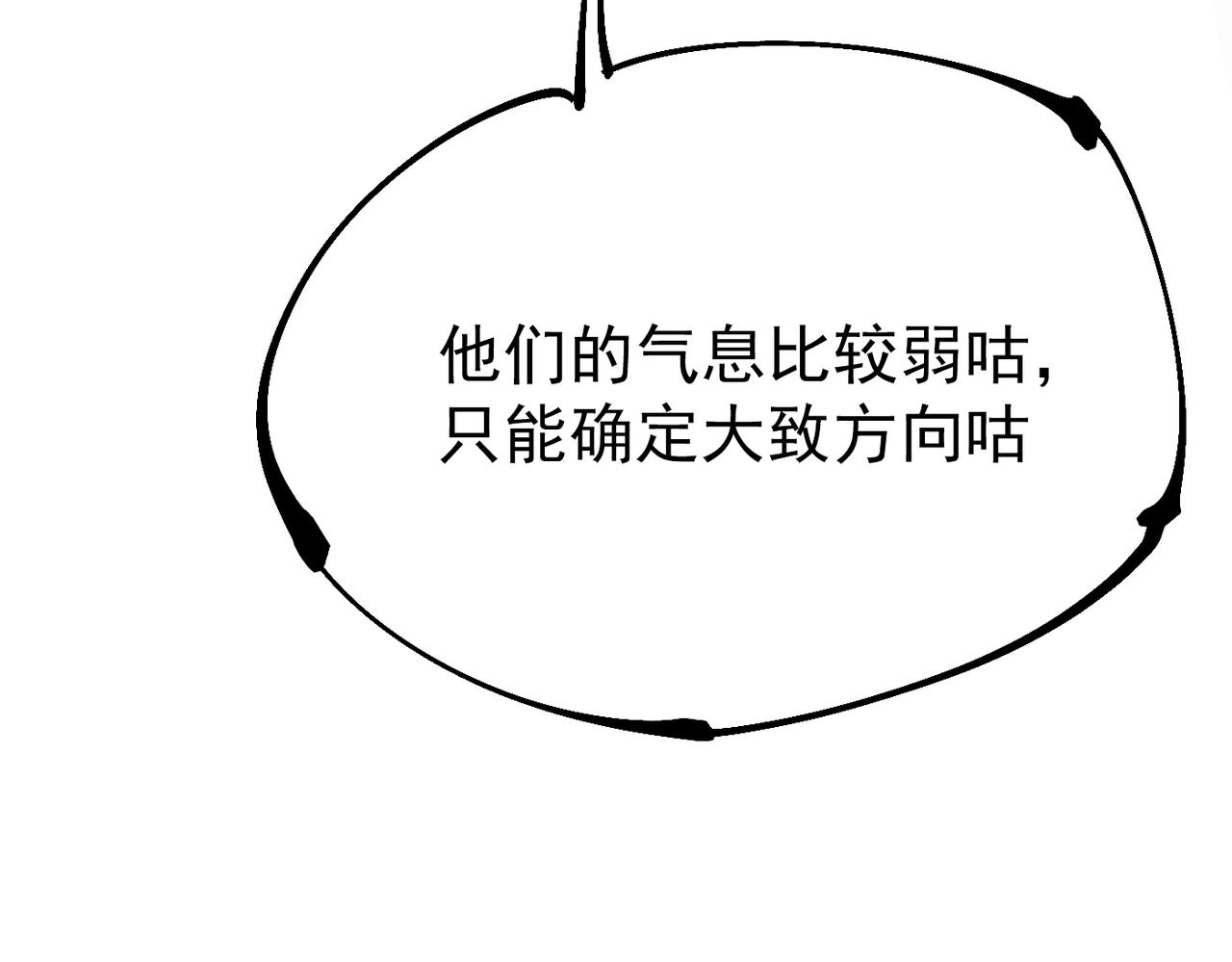 《咒铠》第8话 丹药的重要材料 第11页