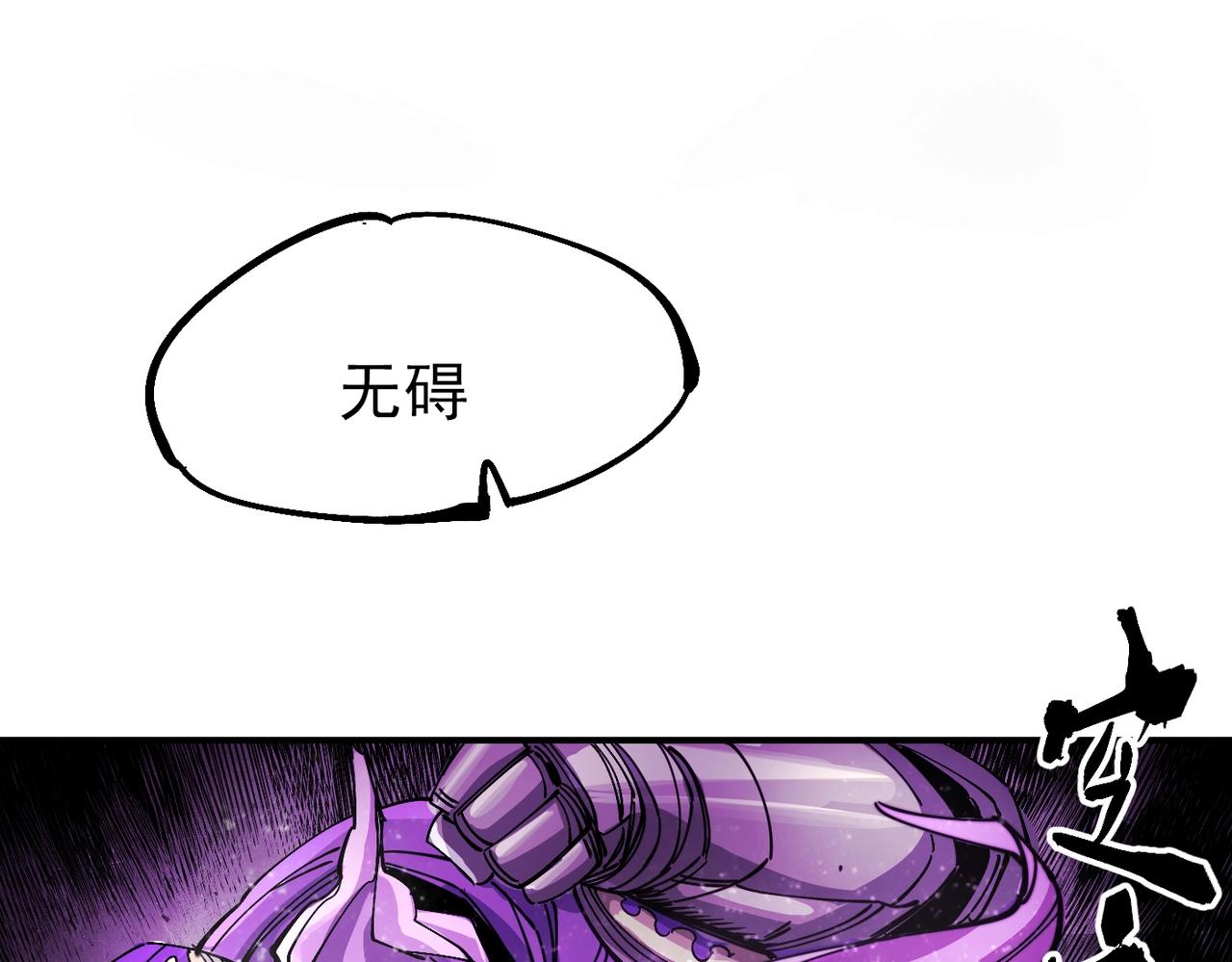 《咒铠》第8话 丹药的重要材料 第12页